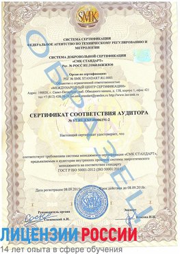Образец сертификата соответствия аудитора №ST.RU.EXP.00006191-2 Дальнегорск Сертификат ISO 50001